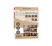 Phoenix Building Digital Designer Series: 3ds Max & Vray render interpretation of the storm (with DVD-ROM disc 1)(Chinese Edition)