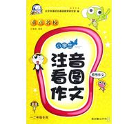 Phonetic Picture writing book for primary students in key school (Chinese Edition)