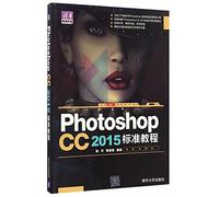 Photoshop CC 2015 标准教程(清华电脑学堂)