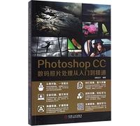 Photoshop CC 2015数码照片处理从入门到精通