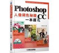 Photoshop CC portrait toner a pass Cheats(Chinese Edition)