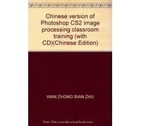Photoshop CS2图像处理课堂实训(中文版)(附光盘)