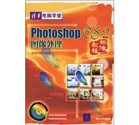 Photoshop CS2图像处理标准教程