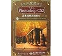 中文版Photoshop CS2艺术经典实例制作(附2张DVD)