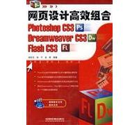 网页设计高效组合Photoshop CS3+Dreamweaver CS3+Flash CS 栾松兰