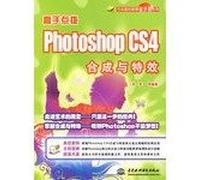 高手点拨--Photoshop CS4 合成与特效 (赠1DVD)(万水图形图像金手指系列),孙军,水利水电出版社9787508461267