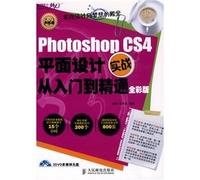 Photoshop CS4平面设计实战从入门到精通全彩版(附光盘) 9787115222640 李想,侯凤斌 人民邮电出版社