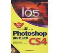 Photoshop CS4 中文版105例