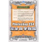 中文版Photoshop CS4 完全自学教程【保证正版】
