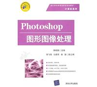 Photoshop CS4图像处理（高等教育艺术设计精编教材）