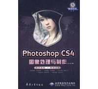Photoshop CS4图像处理与制作（附光盘）