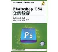 Photoshop CS4实例教程