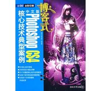 式中文版Photoshop CS4核心技术典型案例(配光盘) 【正版书籍】