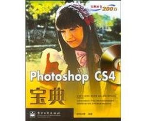 Photoshop CS4宝典