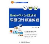平面设计标准教程：photoshop CS4+CorelPRAW X4