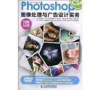 Photoshop CS4图像处理与广告设计实务(附DVD-ROM光盘1张)