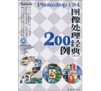 Photoshop CS4图像处理经典200例(附DVD光盘1张)