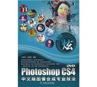 [正版特价]Photoshop CS4中文版图像合成专业技法3684495