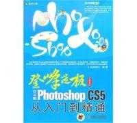中文版Photoshop CS5从入门到精通 风尚设计著 机械工业出版社 9787111341246【新华书店】