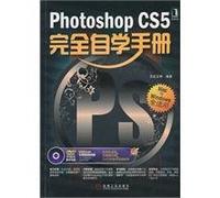 【正版特价】Photoshop CS5完全自学手册 计算机与互联网 218197