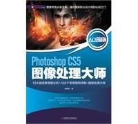 Photoshop CS5图像处理大师(附光盘1张)