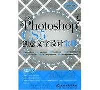 中文版Photoshop CS5创意文字设计宝典