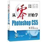 从零开始学Photoshop CS5(全彩印刷)(附光盘)