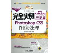 完全实例自学Photoshop CS5图像处理