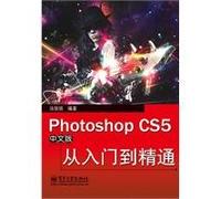 Photoshop CS5中文版从入门到精通