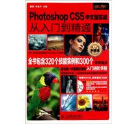 【按需印刷】-Photoshop CS5中文版实战从入门到精通