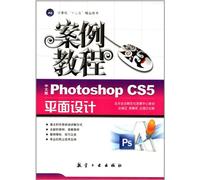 案例教程：中文版Photoshop CS5平面设计