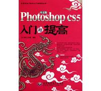 中文版Photoshop CS5入门与提高 9787894991034 智丰工作室 石油工业出版社