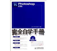 Photoshop CS5 completely self-study manual - (with CD-ROM)(Chinese Edition)