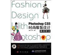 Photoshop CS5时尚服装设计表现技法(附DVD-ROM光盘1张)