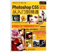 Photoshop CS5 graphic design real Mastering - (with 1DVD)(Chinese Edition)