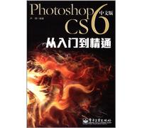 Photoshop CS6中文版从入门到精通