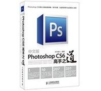 Photoshop CS6高手之道(中文版)