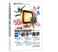 中文版Photoshop CS6从新手到高手