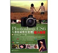 Photoshop CS6人像数码照片处理达人秘笈(附DVD光盘1张)