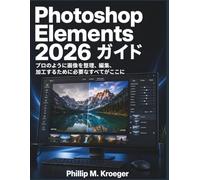 Photoshop Elements 2026 ガイド: プロのように画像を整理、編集、加工するために必要なすべてがここに
