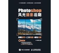 Photoshop Landscape Photography Post Production: Pre guidance+Secondary Composition+Color, Light and Shadow/Photoshop风光摄影后期:前期指导+二次构图+颜色光影