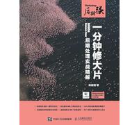 Photoshop Post Production: One Minute Mastery of Adobe Camera Raw Post Production/Photoshop¿¿¿¿¿¿¿¿¿¿--Adobe Camera Raw¿¿¿¿¿¿¿¿