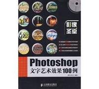 Photoshop word art effect of 100 cases (with CD)(Chinese Edition)