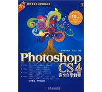 PhotoshopCS4自学教程