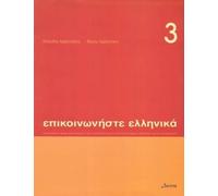 Phroso¯ Arvanitake¯ Kle Communicate in Greek Book 3: Pack (Mixed Media Product)