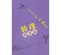 Physics Macchiato: A Cartoon Physics Book for Middle School Students (Chinese Edition)