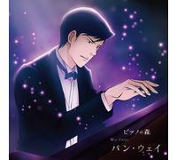 Piano Forest Pan Wei Immortal Soul Piano No Mori [CD] NUOVO