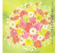 Piano Ga Utau Haha No Uta:Hana