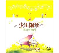 Piano Learning Encyclopedia for Children (Chinese Edition)