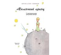 Piccolo principe. Ediz. russa